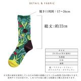 日本製混紡棉織花中筒襪 （球莖植物）