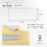 DAIRY PRAIRIE 純棉雙色今治毛巾