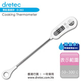 Dretec 烹飪溫度計