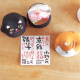 日本製京都羅工房京飴招財貓